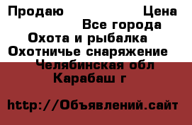 Продаю PVS-14 omni7 › Цена ­ 150 000 - Все города Охота и рыбалка » Охотничье снаряжение   . Челябинская обл.,Карабаш г.